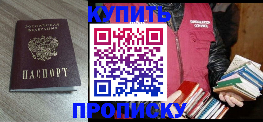 прописка регистрация в Дербенте